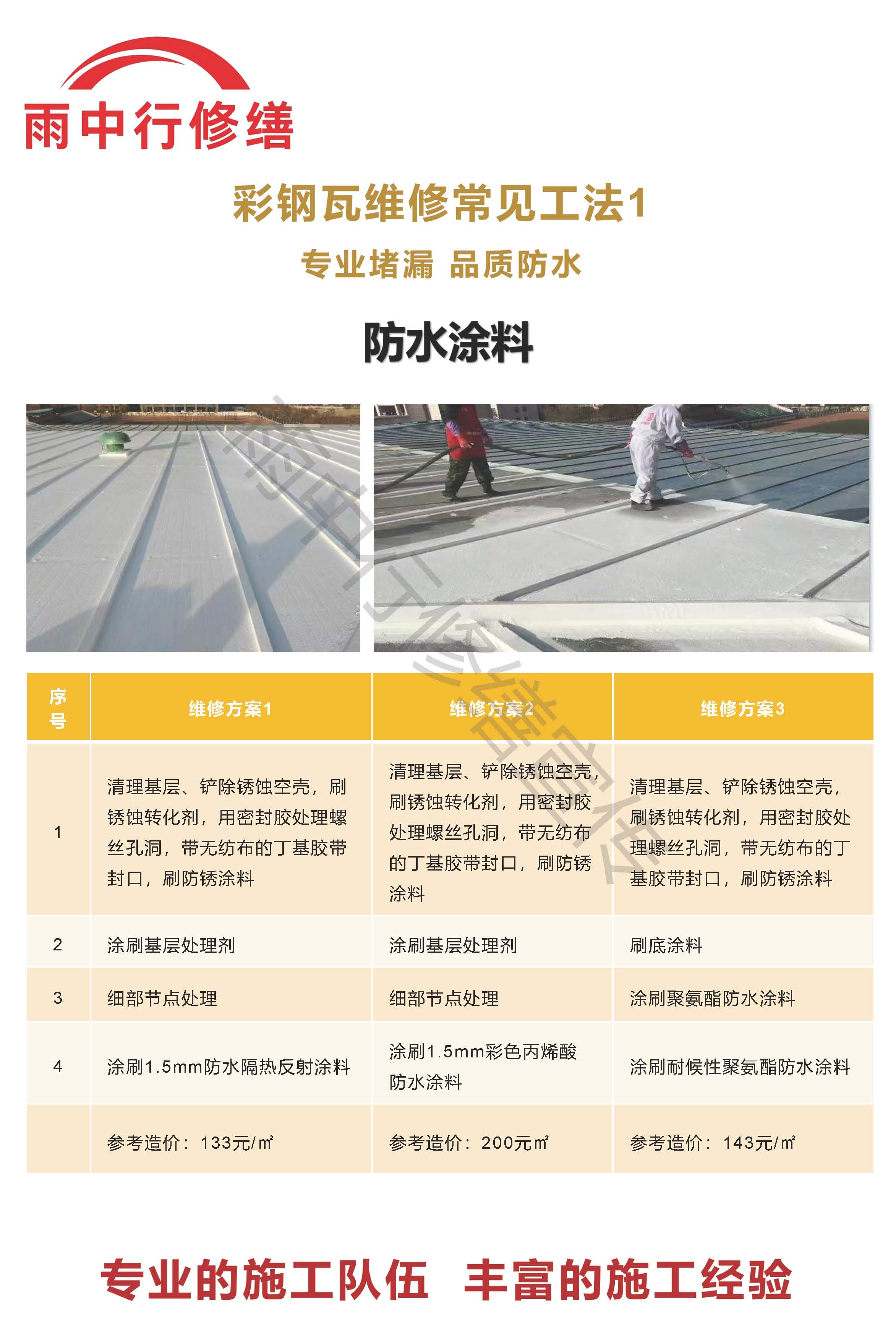 丽水专业彩钢瓦防腐翻新服务