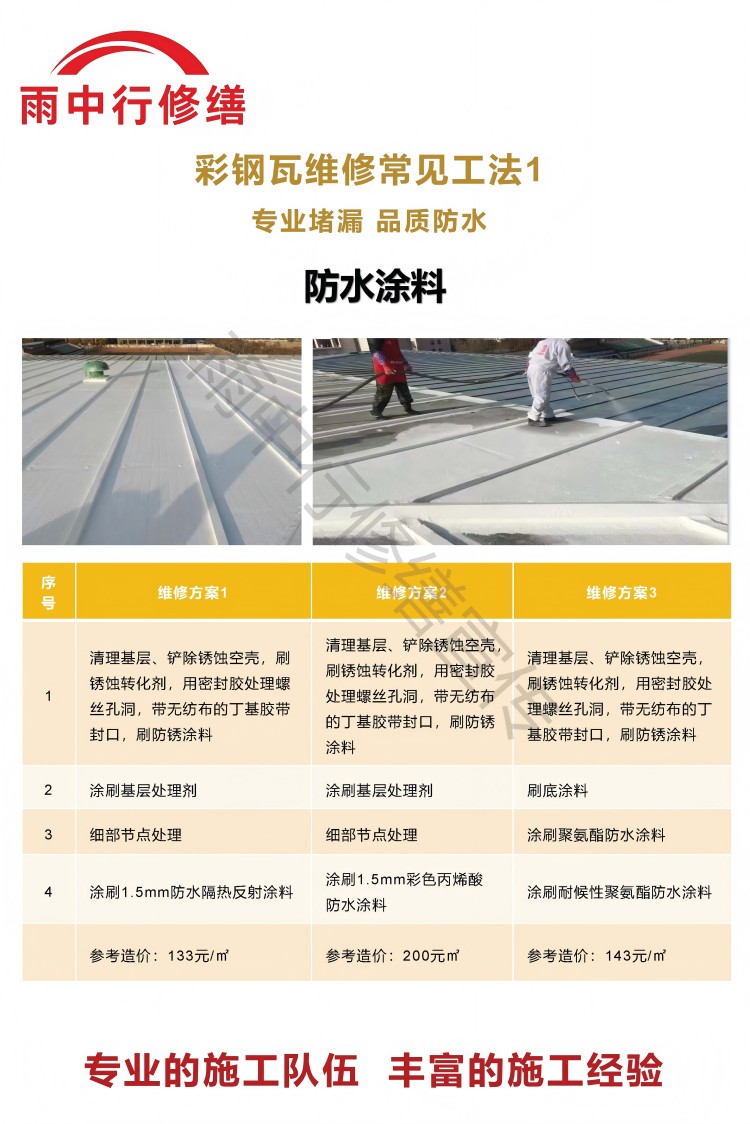 丽水彩钢瓦屋面翻新